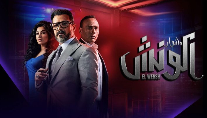 مسلسل مشوار الونش الحلقة 1 الاولى