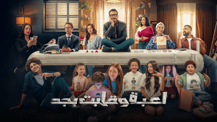 مسلسل لعبة وقلبت بجد