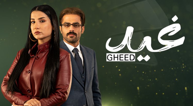 مسلسل غيد الحلقة 1 الاولى HD