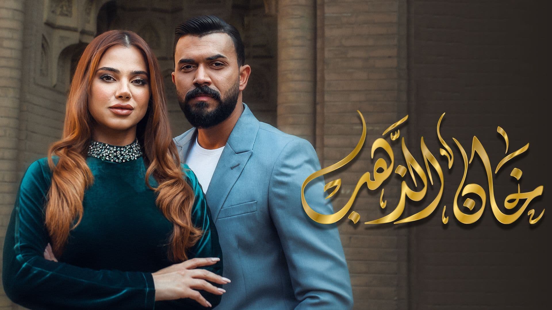 مسلسل خان الذهب الحلقة 9 التاسعة HD