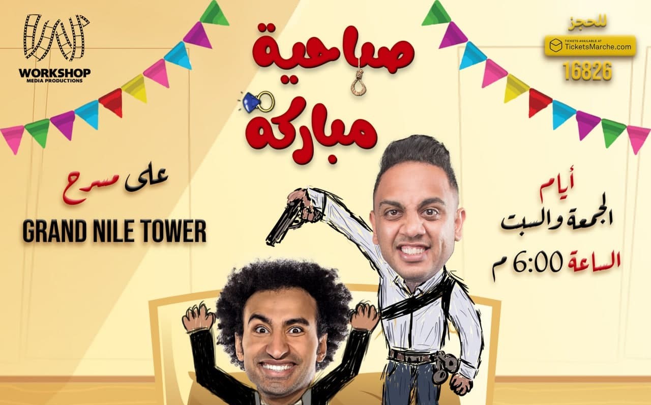 مسلسل صباحية مباركة